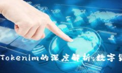 Prabox与Tokenim的深度解析：数字货币的未来
