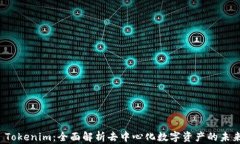 DDW Tokenim：全面解析去中心化数字资产的未来趋势