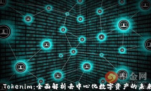 DDW Tokenim:全面解析去中心化数字资产的未来趋势