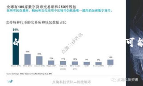在您提出的问题“tokenim钱包是哪个”的基础上,我将为您设计一个的、相关关键词,并提供可能的六个相关问题的详细讨论。以下是按照您的要求格式化的内容:
探索Tokenim钱包:功能、优势与区块链技术的结合