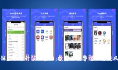 传销虚拟币升值的真相：投资者需警惕的隐藏风