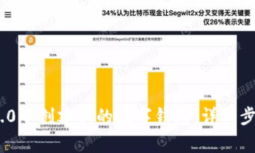 如何在Tokenim 2.0中创建新的数字钱包:详细步骤和常见问题解答
