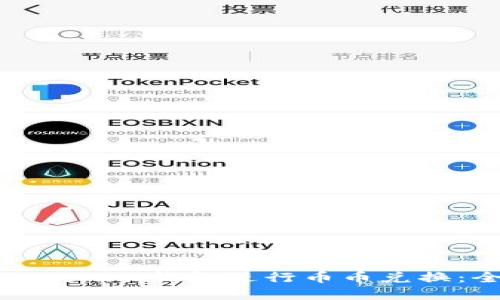 如何在Tokenim钱包进行币币兑换:全面指南