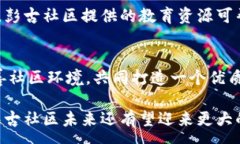 :jiaoti虚拟币彭古社区：深度解析与投资前景/ji