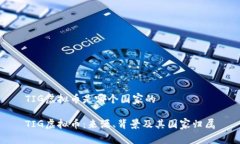 TIG虚拟币是哪个国家的TIG虚拟币：来源、背景及