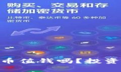 Tokenim钱包空投的币值钱吗？投资风险与潜力全面