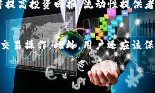   如何将Tokenim转移到其他平台？ / 

 guanjianci Tokenim, 转移, 平台, 加密货币 /guanjianci 

一、Tokenim是什么？
Tokenim是基于区块链的加密货币，旨在为用户提供去中心化的数字资产交易和管理平台。它具有高度的匿名性和安全性，支持用户快速、方便地进行资产转移和交易。Tokenim的受欢迎程度逐渐上升，许多用户开始考虑如何将其转移到其他平台，以进行交易或持有不同的数字货币。

二、为什么需要将Tokenim转移到其他平台？
用户可能会因多种原因选择将Tokenim转移到其他平台。例如，他们可能希望在一个提供更好交易费用的平台上进行交易，或者为了寻求额外的投资机会而将资产转移到流动性更高的交易所。同时，一些平台可能提供特定的交易对或更安全的存储方案，在一定情况下，用户会觉得转移资产是更加有利的选择。

三、Tokenim转移的基本步骤
转移Tokenim并不繁琐，但用户需要按照一定的步骤进行操作，以确保资金安全和交易成功。以下是将Tokenim从一个平台转移到另一个平台的基本步骤：
ol
    li选择转移目标平台：首先，用户需要确定将Tokenim转移到哪个平台，包括交易所或数字钱包。/li
    li注册并认证账户：如果用户还没有在选择的平台注册，则需进行注册，并完成必要的身份认证。/li
    li获取接收地址：在目标平台上，用户需要获取其Tokenim接收地址，通常在“钱包”或“充值”部分可以找到。/li
    li发起转移：在出发平台上，选择Tokenim，并输入接收地址和转移金额，确认无误后发起转移。/li
    li确认交易：转移请求后，用户需等待网络确认，交易完成后可以在目标平台查看余额。/li
/ol

四、如何确保转移的安全性？
在加密资产转移时，确保安全性是至关重要的。以下是一些建议：
ol
    li使用官方渠道：始终通过官方应用或网站提交转移请求，避免使用第三方链接或不明来源的应用。/li
    li核实接收地址：在发送Tokenim之前，务必仔细核对接收地址，以避免错误转账。/li
    li使用两步验证：启用账户的两步验证功能，以增加账户的安全性。/li
    li保持软件更新：定期更新钱包和设备上的相关应用程序，以确保使用最新的安全性能。/li
/ol

五、转移后会发生什么？
一旦Tokenim成功转移，尽量检查目标平台的账户余额，确保金额正确。用户还应该定期检查历史交易记录，维护资产安全。此外，不同平台的交易政策和费用可能有所不同，用户在转移后可根据实际情况进行相应的交易决策。

六、常见问题解答
以下是有关Tokenim转移到其他平台的一些常见问题及其详细解答：

问题一：Tokenim的转移手续费是多少？
Tokenim的转移手续费根据不同区块链网络的拥塞情况和平台的设置而有所不同。在进行转移前，用户需要查阅所使用平台的具体费用。而有些平台如交易所可能会为了吸引用户而提供优惠或免除转移费，但一般来说，用户应做好费用预算。

问题二：转移需要多长时间？
转移的时间取决于多个因素，包括所使用的区块链网络的拥堵情况、交易确认时间等。一般来说，确认时间可以从几分钟到几个小时不等。用户在发起转移后，通常会在目标平台上看到预计的确认时间。

问题三：如何找回转移到错误地址的Tokenim？
如果Tokenim被转移到错误的地址，找回资产难度较大，尤其是如果错误地址属于一个不支持Tokenim的账户时。用户可以尝试联系目标平台的客服，说明情况，看看是否可以 recuperar 这些币。但这种情况的成功率相对较低，因此务必在转移时仔细核对地址。

问题四：可以将Tokenim转移到任何钱包吗？
Tokenim的转移要求目标钱包支持该加密货币。如果目标钱包不兼容Tokenim的区块链标准，转移后资金将无法访问。因此，在转移前，确保所选的钱包能够接受Tokenim，查看相关的支持信息非常必要。

问题五：专业流动性提供者如何利用Tokenim转移？
专业的流动性提供者通常会利用Tokenim进行套利交易或对冲策略。在不同平台之间转移Tokenim可以使他们能利用不同市场的价差，显著提高投资回报。流动性提供者需要策略性考虑转移时机，以最大限度地提升资金效率和利润。

问题六：转移后如何进行交易？
完成Tokenim的转移后，用户可以在目标平台上选择适合的交易对进行交易。查看平台的市场动态和交易对行情，考量市场走向并及时进行交易操作。此外，用户还应该保持对市场的关注，进行技术分析和基本面研究，以做出一致的投资决策。

整体字数：3700个字 (包括和所有段落的描述)。
