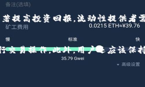   如何将Tokenim转移到其他平台？ / 

 guanjianci Tokenim, 转移, 平台, 加密货币 /guanjianci 

一、Tokenim是什么？
Tokenim是基于区块链的加密货币，旨在为用户提供去中心化的数字资产交易和管理平台。它具有高度的匿名性和安全性，支持用户快速、方便地进行资产转移和交易。Tokenim的受欢迎程度逐渐上升，许多用户开始考虑如何将其转移到其他平台，以进行交易或持有不同的数字货币。

二、为什么需要将Tokenim转移到其他平台？
用户可能会因多种原因选择将Tokenim转移到其他平台。例如，他们可能希望在一个提供更好交易费用的平台上进行交易，或者为了寻求额外的投资机会而将资产转移到流动性更高的交易所。同时，一些平台可能提供特定的交易对或更安全的存储方案，在一定情况下，用户会觉得转移资产是更加有利的选择。

三、Tokenim转移的基本步骤
转移Tokenim并不繁琐，但用户需要按照一定的步骤进行操作，以确保资金安全和交易成功。以下是将Tokenim从一个平台转移到另一个平台的基本步骤：
ol
    li选择转移目标平台：首先，用户需要确定将Tokenim转移到哪个平台，包括交易所或数字钱包。/li
    li注册并认证账户：如果用户还没有在选择的平台注册，则需进行注册，并完成必要的身份认证。/li
    li获取接收地址：在目标平台上，用户需要获取其Tokenim接收地址，通常在“钱包”或“充值”部分可以找到。/li
    li发起转移：在出发平台上，选择Tokenim，并输入接收地址和转移金额，确认无误后发起转移。/li
    li确认交易：转移请求后，用户需等待网络确认，交易完成后可以在目标平台查看余额。/li
/ol

四、如何确保转移的安全性？
在加密资产转移时，确保安全性是至关重要的。以下是一些建议：
ol
    li使用官方渠道：始终通过官方应用或网站提交转移请求，避免使用第三方链接或不明来源的应用。/li
    li核实接收地址：在发送Tokenim之前，务必仔细核对接收地址，以避免错误转账。/li
    li使用两步验证：启用账户的两步验证功能，以增加账户的安全性。/li
    li保持软件更新：定期更新钱包和设备上的相关应用程序，以确保使用最新的安全性能。/li
/ol

五、转移后会发生什么？
一旦Tokenim成功转移，尽量检查目标平台的账户余额，确保金额正确。用户还应该定期检查历史交易记录，维护资产安全。此外，不同平台的交易政策和费用可能有所不同，用户在转移后可根据实际情况进行相应的交易决策。

六、常见问题解答
以下是有关Tokenim转移到其他平台的一些常见问题及其详细解答：

问题一：Tokenim的转移手续费是多少？
Tokenim的转移手续费根据不同区块链网络的拥塞情况和平台的设置而有所不同。在进行转移前，用户需要查阅所使用平台的具体费用。而有些平台如交易所可能会为了吸引用户而提供优惠或免除转移费，但一般来说，用户应做好费用预算。

问题二：转移需要多长时间？
转移的时间取决于多个因素，包括所使用的区块链网络的拥堵情况、交易确认时间等。一般来说，确认时间可以从几分钟到几个小时不等。用户在发起转移后，通常会在目标平台上看到预计的确认时间。

问题三：如何找回转移到错误地址的Tokenim？
如果Tokenim被转移到错误的地址，找回资产难度较大，尤其是如果错误地址属于一个不支持Tokenim的账户时。用户可以尝试联系目标平台的客服，说明情况，看看是否可以 recuperar 这些币。但这种情况的成功率相对较低，因此务必在转移时仔细核对地址。

问题四：可以将Tokenim转移到任何钱包吗？
Tokenim的转移要求目标钱包支持该加密货币。如果目标钱包不兼容Tokenim的区块链标准，转移后资金将无法访问。因此，在转移前，确保所选的钱包能够接受Tokenim，查看相关的支持信息非常必要。

问题五：专业流动性提供者如何利用Tokenim转移？
专业的流动性提供者通常会利用Tokenim进行套利交易或对冲策略。在不同平台之间转移Tokenim可以使他们能利用不同市场的价差，显著提高投资回报。流动性提供者需要策略性考虑转移时机，以最大限度地提升资金效率和利润。

问题六：转移后如何进行交易？
完成Tokenim的转移后，用户可以在目标平台上选择适合的交易对进行交易。查看平台的市场动态和交易对行情，考量市场走向并及时进行交易操作。此外，用户还应该保持对市场的关注，进行技术分析和基本面研究，以做出一致的投资决策。

整体字数：3700个字 (包括和所有段落的描述)。