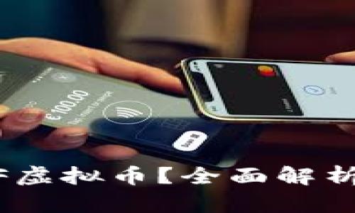 什么是CBCF虚拟币?全面解析及投资指南