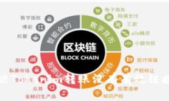 如何解决Tokenim转账没有有效链接的问题