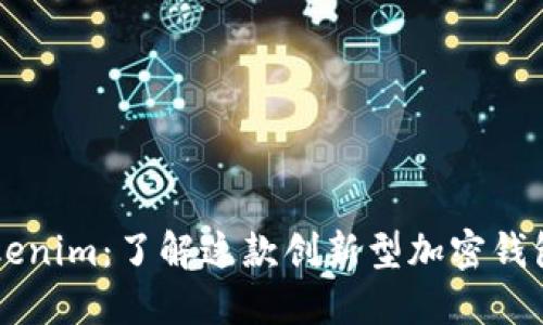 ### Tokenim:了解这款创新型加密钱包及其功能