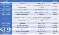 虚拟币投资风险与机遇：如何选择合适的虚拟货