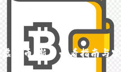 怎样炒虚拟币:新手必看指南与实战技巧