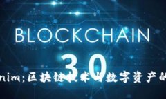 Tokenim：区块链技术与数字资产的未来