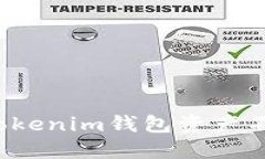 如何解决Tokenim钱包资产不显示问题？