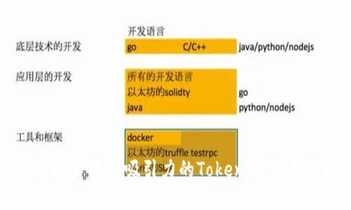 如何设计具有吸引力的TokenIM代币图标