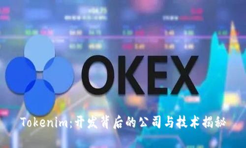 Tokenim：开发背后的公司与技术揭秘