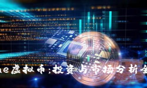 XRune虚拟币:投资与市场分析全解析