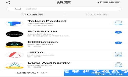 优质
Tokenim官网AP详解:让您轻松掌握数字资产管理