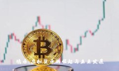 鸡币：虚拟货币的崛起与未来发展