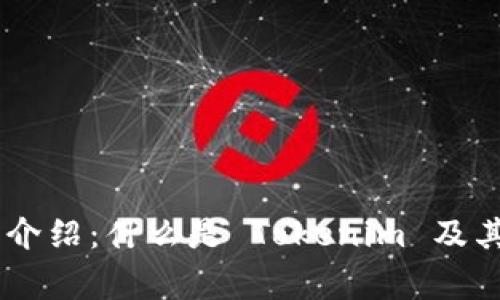 Tokenim 介绍:什么是 Tokenim 及其所属国家