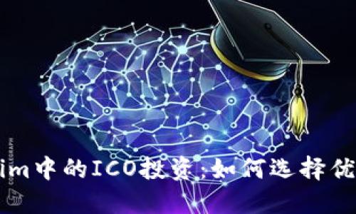 Tokenim中的ICO投资:如何选择优质项目