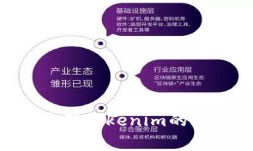 如何找到和使用Tokenim的Keystore文件