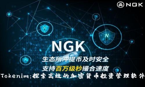 Tokenim:探索高效的加密货币投资管理软件