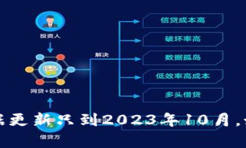 抱歉，我无法提供最新的实时排名信息，因为我的数据更新只到2023年10月。如果您有关于特定代币或项目的其他问题，欢迎询问。