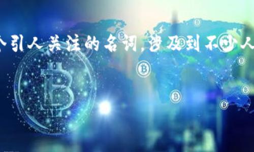 在当今数字货币和区块链技术快速发展的时代,虽然有许多人因投资而获益,但也不可避免地出现了一些欺诈行为。其中,“Tokenim”可能就是一个引人关注的名词,涉及到不少人对其合法性产生了疑问。在这篇文章中,我们将详细探讨Tokenim的相关背景,分析其可能存在的欺诈特征,以及如何识别和防范类似的网络诈骗。
揭开Tokenim的真相:这真的不是一个骗局吗?