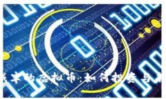 2023年会减半的虚拟币：如何投资与未来趋势分析