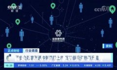 机构虚拟币：趋势、挑战与未来展望