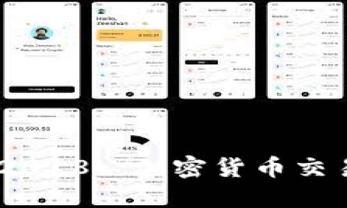 TokenIM 2018: 加密货币交易的新革命