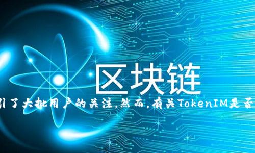 关于TokenIM的使用者信息查询

在区块链技术及相关工具的发展中，TokenIM作为一款专注于区块链的即时通讯工具，吸引了大批用户的关注。然而，有关TokenIM是否能查到使用者信息的问题引发了不少讨论。本文将深入分析这一问题，并回答相关的疑问。

TokenIM能查到使用人吗？