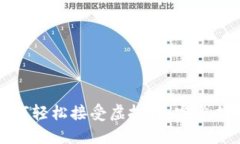 如何轻松接受虚拟币：完整指南
