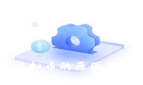 韩国封杀虚拟币的原因及其影响分析