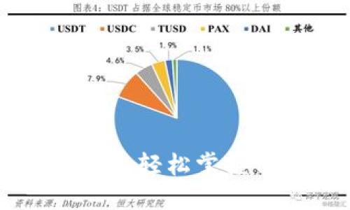 最新Tokenim使用教程:轻松掌握代币管理与交易技巧
