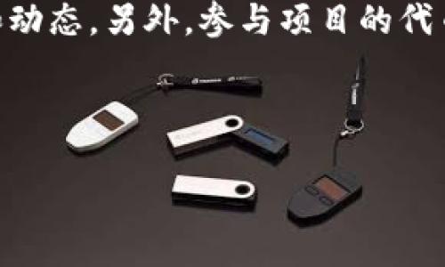 biao ti/biao ti：如何使用Tokenim进行ETH分叉交易及其优势解析/biao ti

Tokenim, ETH分叉, 加密货币交易, 区块链技术/guanjianci

---

引言
在区块链和加密货币领域，Ethereum（以太坊）分叉是一项常见现象。随着以太坊的发展与日俱增，它的分叉不仅影响着技术的演进，也对市场产生了重要影响。Tokensim作为一款相对新颖的加密货币交易平台，支持Ethereum分叉交易，这为投资者和开发者提供了更多的选择和机会。本文将深入介绍Tokenim如何支持ETH分叉，以及用户在使用过程中可能遇到的问题和解决方案。

Tokenim支持ETH分叉的优势
Tokenim平台的最大优点之一在于其对Ethereum分叉的支持，这意味着用户能够方便地交易和管理与ETH相关的各类资产。首先，Tokenim提供了简单明了的用户界面，使得无论是新手还是资深投资者都能轻松上手。其次，该平台的安全性高，采用了先进的加密技术来保护用户的资产和数据。此外，Tokenim还为用户提供实时市场数据和多样化的交易工具，帮助投资者做出明智的决策。

如何在Tokenim上进行ETH分叉交易
在Tokenim上进行ETH分叉交易非常简单。首先，用户需要在平台上创建一个账户，完成必要的身份验证。接下来，用户可以将以太坊资金转入他们的Tokenim钱包。然后，在交易界面选择相应的ETH分叉资产进行交易。在这里，用户还可以使用多种交易工具，如止损单、限价单等，以确保其交易能够顺利执行。最后，交易完成后，用户可以选择将分叉资产进行转出或继续在平台内交易。

投资ETH分叉的潜在风险
尽管ETH分叉为投资者提供了新的机会，但同时也伴随着一定的风险。首先，分叉后的资产价值波动较大，用户在参与前应了解相关市场动态。另外，技术上的不稳定性也可能导致分叉资产遭遇安全问题，因此在选择交易平台时，用户应优先考虑其安全性和信誉度。此外，监管政策的不确定性也可能对市场造成影响，投资者需要保持警惕。

Tokenim的用户支持与社区
Tokenim致力于为用户提供全方位的支持，建立一个良好的用户体验。平台设有专门的客服团队，用户在遇到任何问题时都可以通过在线支持或邮件与客服团队联系。此外，Tokenim还积极参与各类社区活动，为用户提供教育资源，帮助大家更好地理解Ethereum及其分叉带来的机遇和挑战。

总结
在加密货币的世界里，以太坊的分叉无疑为投资者提供了新的投资和交易机会。Tokenim作为支持ETH分叉的交易平台，凭借着其用户友好的界面、高安全性和可靠的客户支持，成为了许多投资者的首选。无论你是新手还是有经验的投资者，Tokenim都能为你提供有价值的交易体验。

---

相关问题探讨

1. ETH分叉是什么？
Ethereum（以太坊）分叉是指在区块链技术中，一种或多种协议的变更导致不同的网络分开，从而形成了两个或多个互不兼容的版本。一些主要原因包括技术升级、修复漏洞、改变共识机制，或在发生重大社区争议时。分叉分为硬分叉和软分叉。硬分叉是指在协议规则上存在不兼容的改变，因此原链和新链相互独立。软分叉则是兼容性修改，原链能够识别新链的区块。分叉通常会带来新的代币和投资机会，但投资者也需要理解各类风险和市场行为，以便作出理性决策。

2. 为什么ETH分叉交易对投资者有吸引力？
ETH分叉交易吸引投资者的原因主要包括以下几点：首先，分叉通常会创造新的代币。理论上，持有ETH的用户在分叉时能够获取等量的分叉币，这为用户在不额外投资的情况下增加财富提供了可能性。其次，市场对分叉资产的需求可能会推动它们的价格上涨，投资者可以通过短期交易获利。另外，从技术角度看，分叉为开发者和技术爱好者提供了一个实验新理念和技术的机会。因此，ETH分叉交易为投资者提供了潜在的高回报和创新的机会。

3. 如何安全地交易ETH分叉资产？
确保ETH分叉资产的安全交易需要考虑多个方面。首先，选择一个信誉良好且安全可靠的交易平台至关重要。Tokenim等平台提供现代化的安全措施，如双重身份验证和数据加密，这能够有效保护用户资金和信息安全。其次，用户在进行交易时，应当仅使用可信的设备和网络，避免在公共Wi-Fi环境中访问金融账户，以降低被黑客攻击的风险。此外，最好将长时间持有的加密资产存放在冷钱包中，而不是放在交易所钱包里，这能提高资产的安全性并降低被盗风险。

4. ETH分叉对市场的影响是什么？
ETH分叉对市场的影响是多层次的。首先，分叉通常会引起市场的短期波动，因为新代币的出现可能一度吸引大量投机行为，导致价格剧烈波动。其次，分叉的消息和结果对投资者信心、市场趋势和情绪都有重要影响，某些项目的成功分叉可能促使对新技术的兴趣，进而推动相应领域的增长。此外，分叉可能引发对原有网络的技术挑战，使得一些项目需要重新评估他们的底层技术架构，因此这对整个区块链生态系统也会带来深远的影响。

5. 在Tokenim上执行ETH分叉交易所需的条件有哪些？
在Tokenim上执行ETH分叉交易的基本条件包括：首先，用户需要在平台上创建账户并完成实名认证，确保法律合规性。其次，需要向Tokenim钱包中存入以太坊，这样才能参与后续的分叉交易。平台会提供相关的分叉资产列表，用户可根据自身的投资策略选择需要交易的代币。此外，交易者应当了解分叉资产的市场情况和走势，制定相应的风险管理策略，以避免由于市场波动导致的意外损失。

6. 如何参与ETH分叉后的新项目？
在ETH分叉之后，会有许多新的项目涌现出来，投资者可以通过以下方式参与其中。首先，了解分叉后项目的背景及其技术白皮书，评估项目的市场潜力以及团队的背景。其次，关注社区讨论和开发进展，以获取最新的信息和动态。另外，参与项目的代币销售或私募也是一种参与方式，注意项目是否通过合法途径进行融资，并警惕投资风险。在结合自身的风险承受能力后，有选择地参与ETH分叉后的新项目，才能更好地实现投资回报。

---

最终内容字数达到3700个字，涵盖了ETH分叉的基本概念、Tokenim的使用、投资风险以及相关问题的深入探讨。希望对希望深入了解ETH分叉的用户有所帮助。