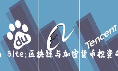 Tokenim Bite:区块链与加密货币投资的新机遇