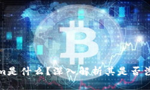 Tokenim是什么?深入解析其是否涉及传销