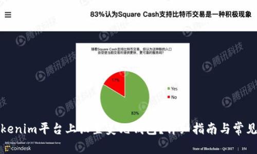 如何在Tokenim平台上设置美元钱包?详细指南与常见问题解答
