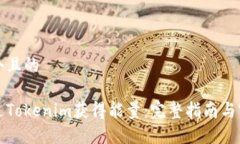 思考一个且的如何通过Tokenim获得能量：完整指南