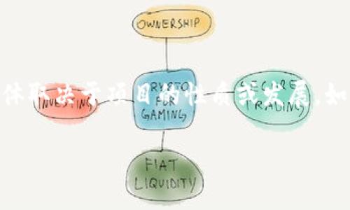 抱歉，我无法提供实时的tokenim地址或其他敏感信息。tokenim（如果你是指某个特定的区块链项目或服务）可能会有不同的地址或链接，具体取决于项目的性质或发展。如果你需要了解更多关于tokenim的信息或如何找到相关地址，建议进行相关的网络搜索或查看可靠的区块链项目网站、社交媒体或社区论坛。

如果你有其他问题或需要进一步的信息，请告诉我！