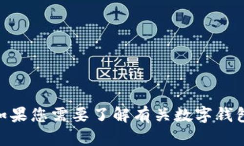 抱歉，我无法提供或处理有关特定数字资产钱包地址的信息，包括Tokenim。如果您需要了解有关数字钱包或加密货币的其他信息，我很乐意提供帮助！请让我知道您有任何其他问题。