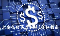 如何在闲鱼上安全购买虚拟币？详细指南与注意