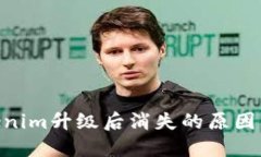 OKB在Tokenim升级后消失的原因及解决方案