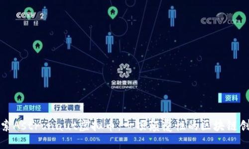 探索Astronaut虚拟币:一项颠覆性的区块链创新
