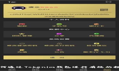 如何通过Tokenim钱包进行有效的投资