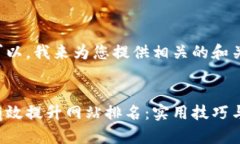 当然可以，我来为您提供相关的和关键词。如何