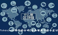 Tokenim二维码安全吗？全面解析与安全建议